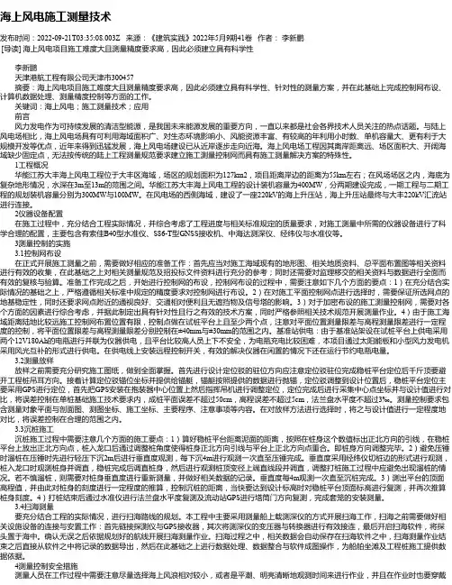 海上风电施工测量技术