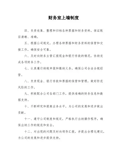 财务室上墙制度