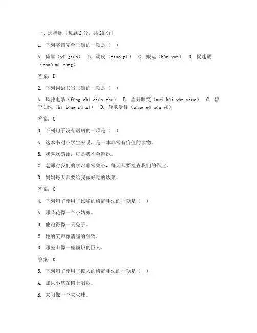 小学毕业班语文升学试卷答案