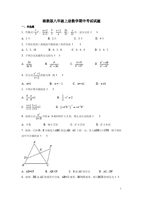 湘教版八年级上册数学期中考试试卷带答案