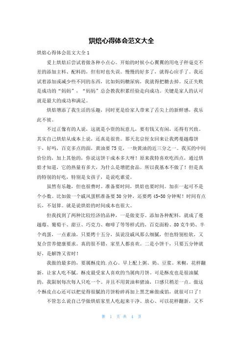 烘焙心得体会范文大全