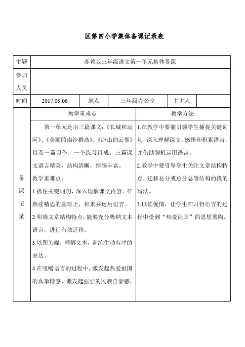 2017春三年级语文组集体备课记录表(一)