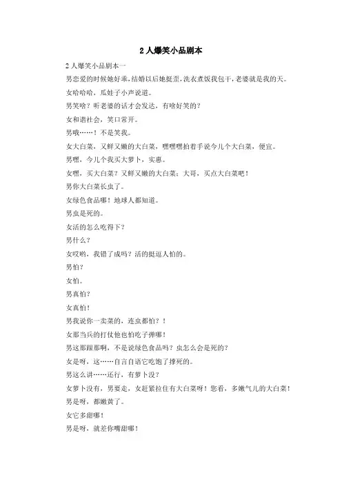 最新-2人爆笑小品剧本 精品