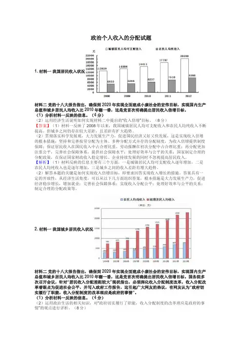 政治个人收入的分配试题
