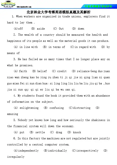 北京林业大学考博英语模拟真题及其解析