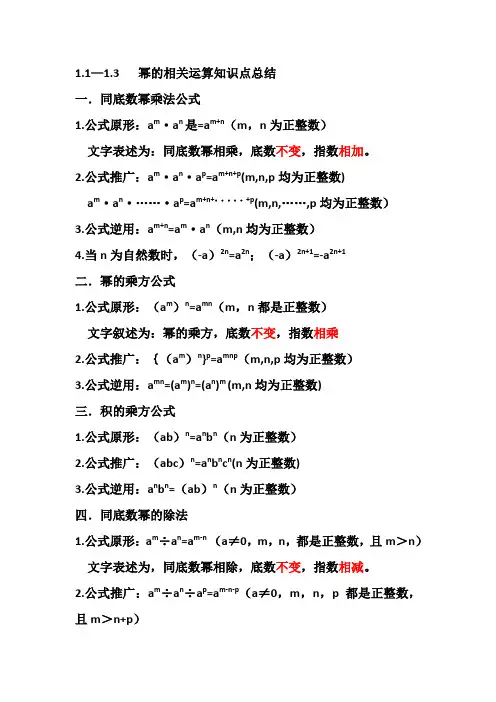 初中数学七年级下册基础知识系列—1.1-1.3幂的运算