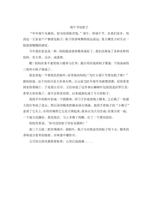 三年级下册语文第三单元的作文中华传统节日