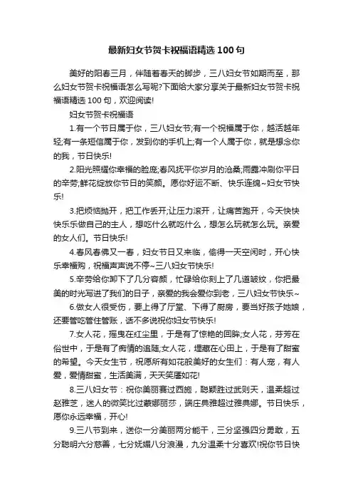 最新妇女节贺卡祝福语精选100句