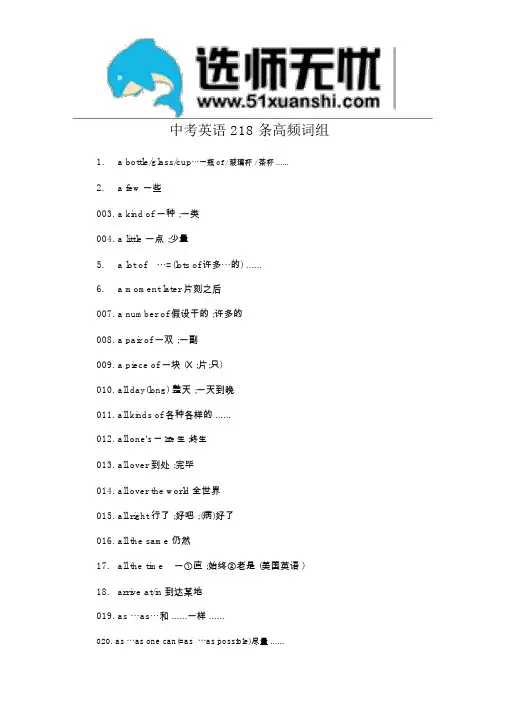 中考英语218条高频词组