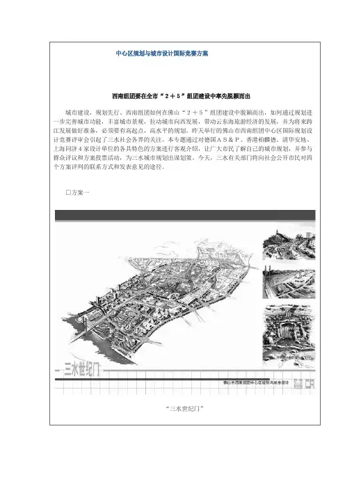 中心区规划与城市设计国际竞赛方案