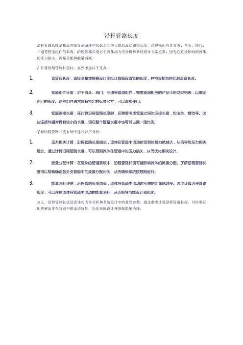 沿程管路长度
