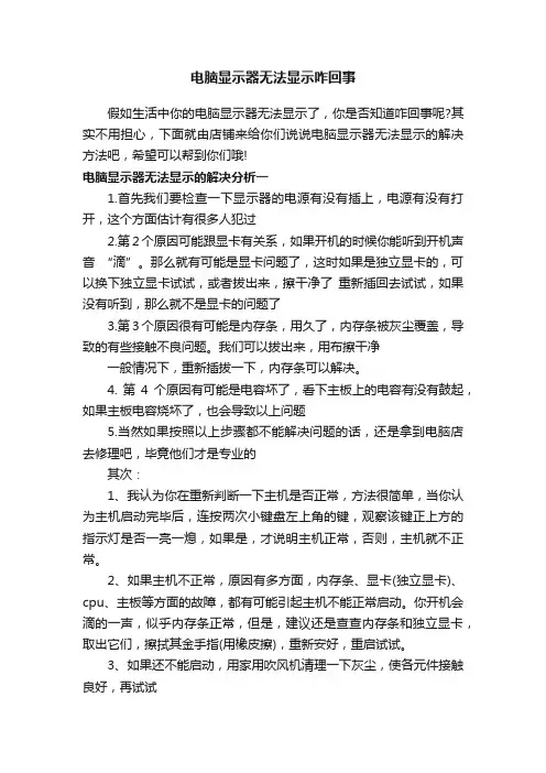 电脑显示器无法显示咋回事