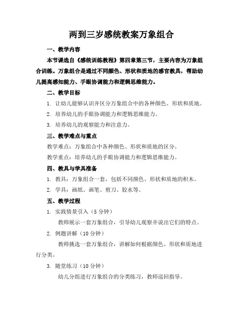 两到三岁感统教案万象组合
