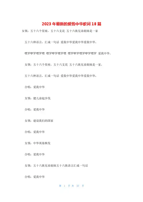 2023年最新的爱我中华歌词18篇