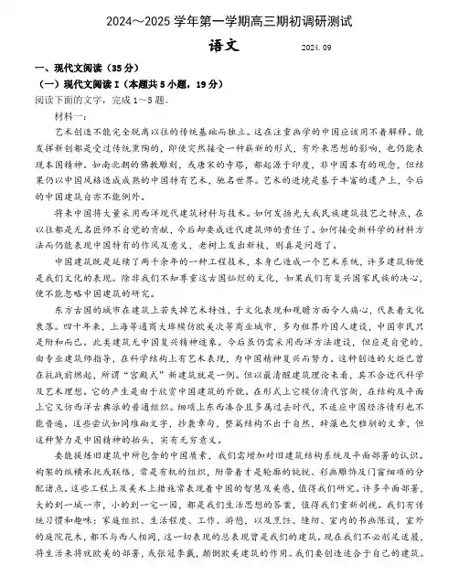 江苏省苏州市2024-2025学年高三上学期期初阳光调研语文试题及答案