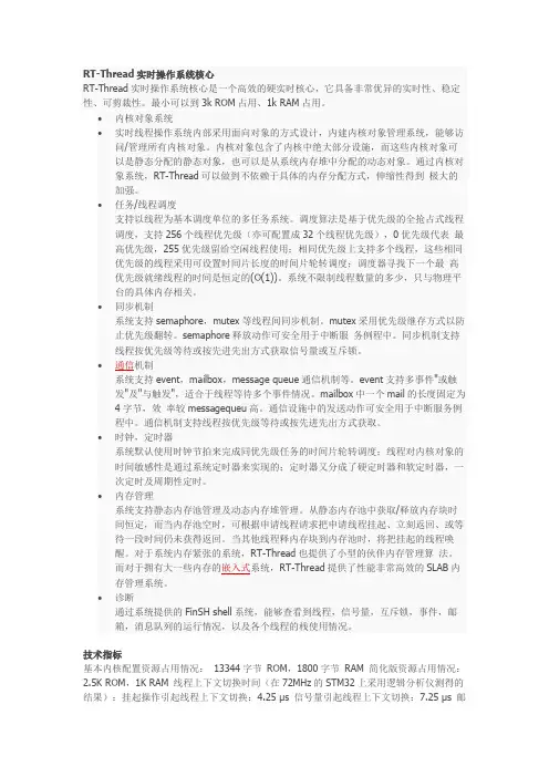 详解RT-Thread实时操作系统