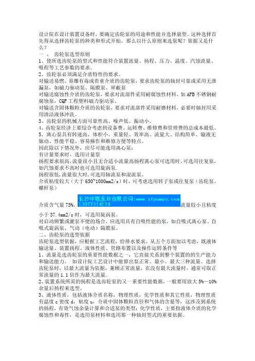 齿轮泵的选型原则