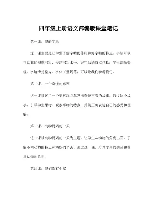 四年级上册语文部编版课堂笔记