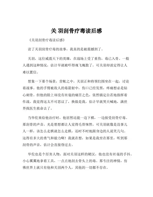 关 羽刮骨疗毒读后感