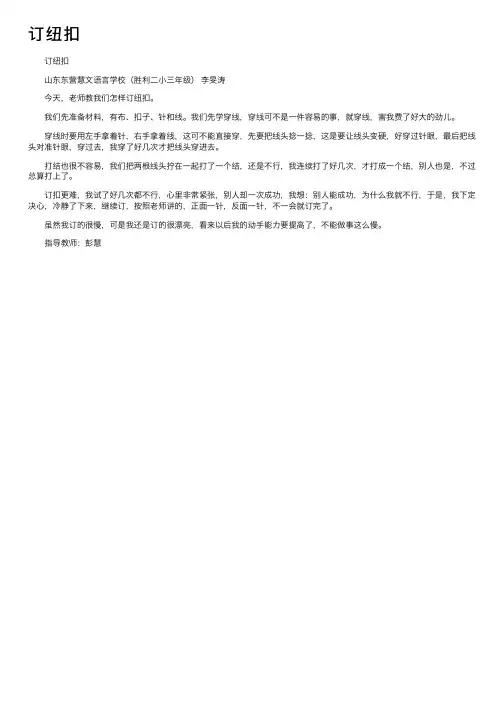 订纽扣——精选推荐