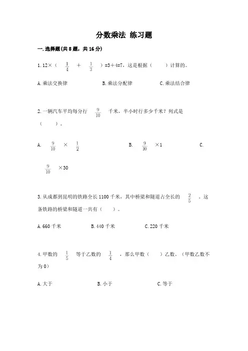分数乘法-练习题必考