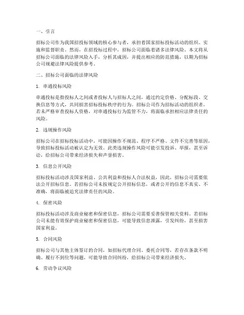 招标公司的法律风险