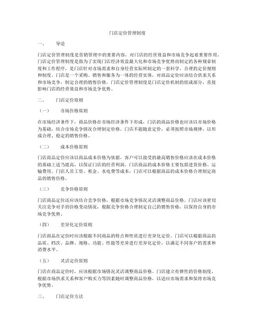 门店定价管理制度