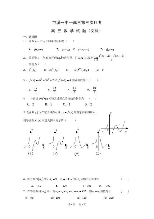高三文科数学12月份月考试题及答案