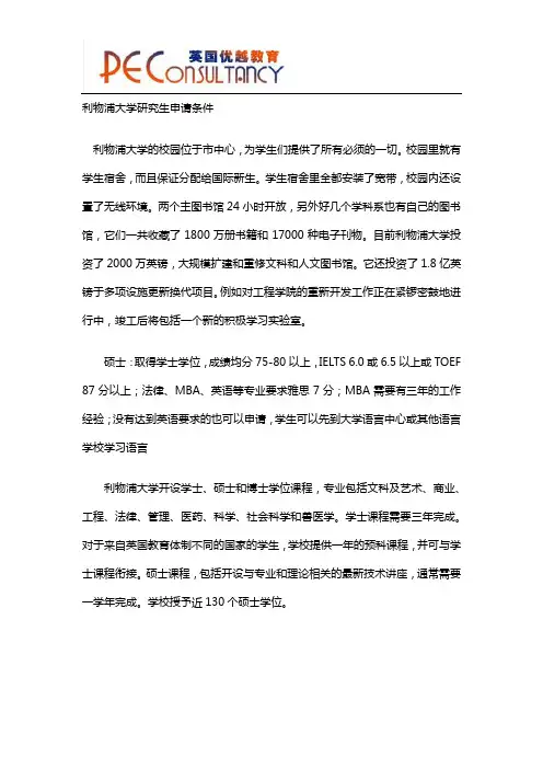 利物浦大学研究生申请条件
