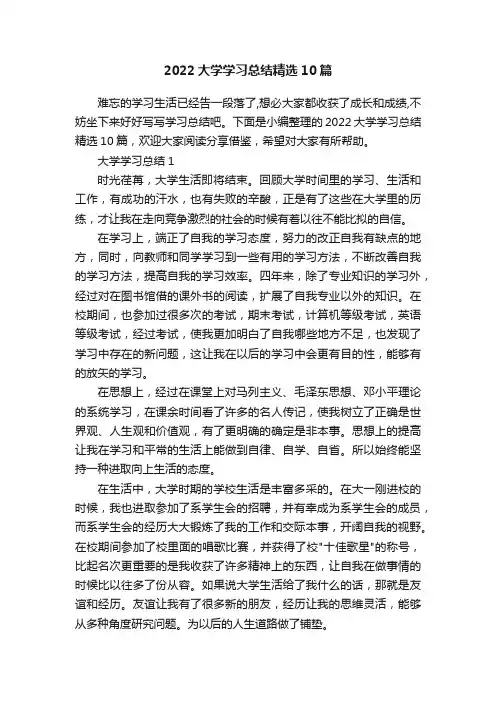 2022大学学习总结精选10篇
