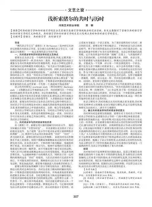 浅析索绪尔的共时与历时