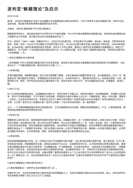 波利亚“解题理论”及启示