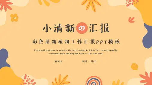 小清新植物工作汇报PPT模板