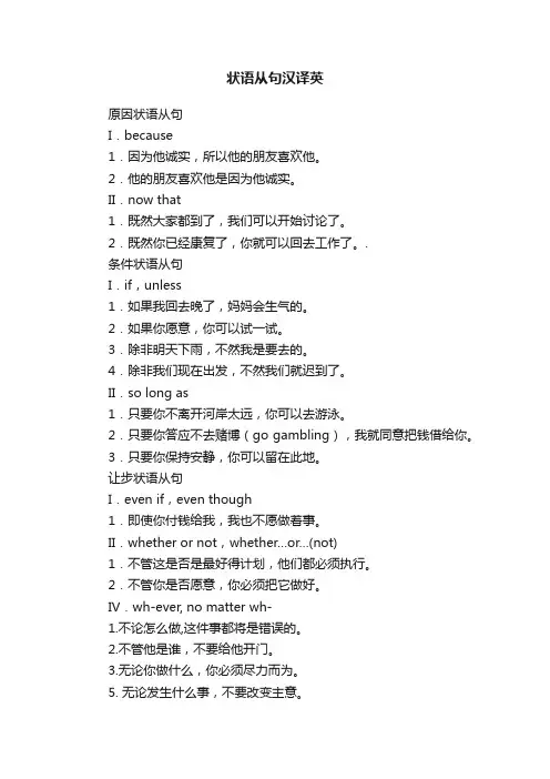 状语从句汉译英