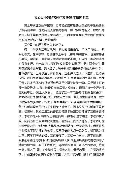 我心目中的好老师作文500字精选5篇