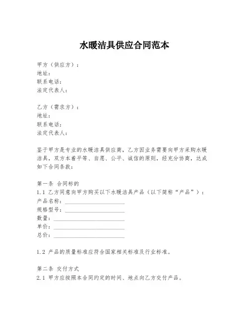 水暖洁具供应合同范本