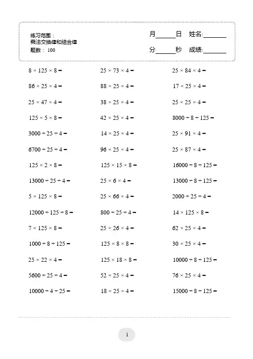 口算题 (乘法交换律和结合律) 1000题