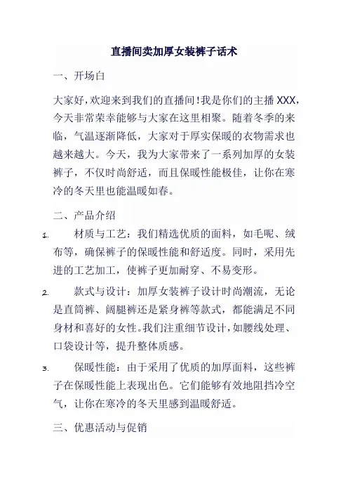 直播间卖加厚女装裤子话术