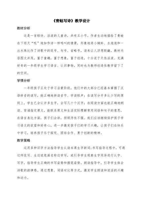 小学语文—B2微课程设计与制作-微课程设计方案+学生体会+教学设计【微能力认证优秀作业】 (14)