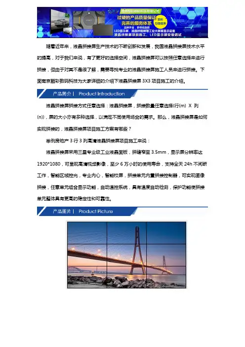 液晶拼接屏3X3项目施工