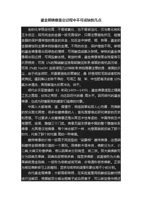 鎏金铜佛像鉴定过程中不可或缺的几点