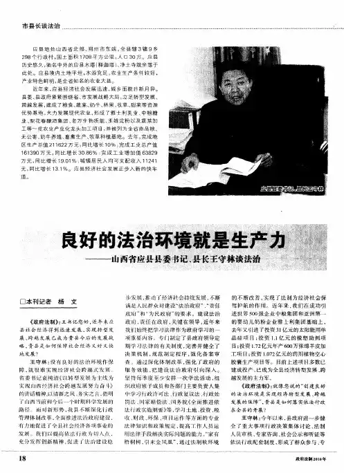 良好的法治环境就是生产力——山西省应县县委书记、县长王守林谈法治