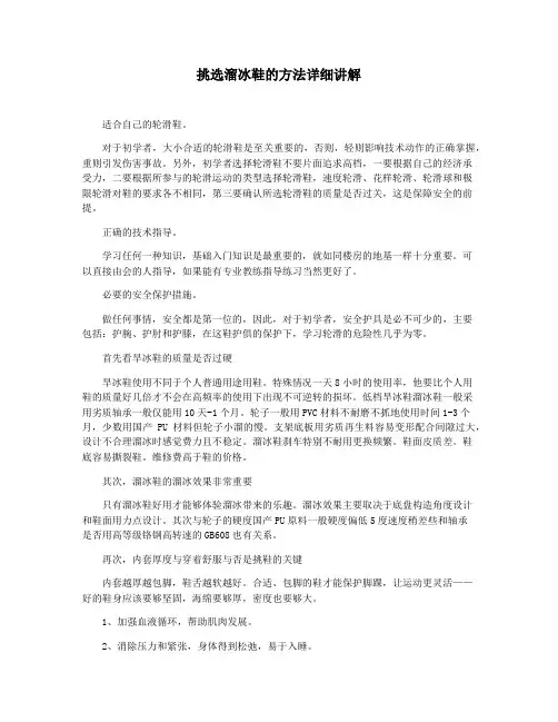 挑选溜冰鞋的方法详细讲解