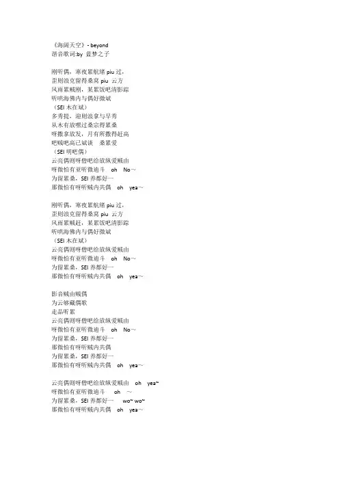 海阔天空-谐音- 翻译-音译-歌词