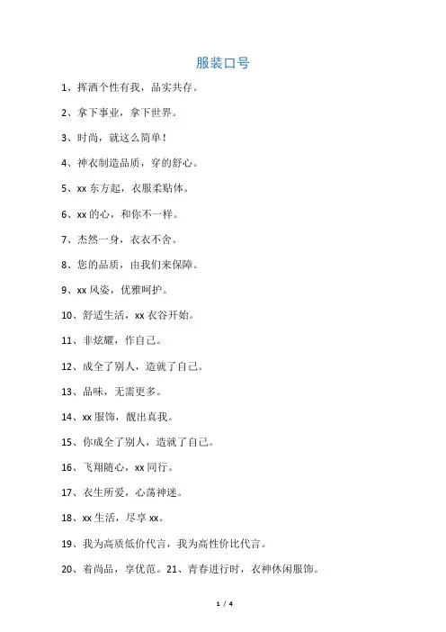 服装口号