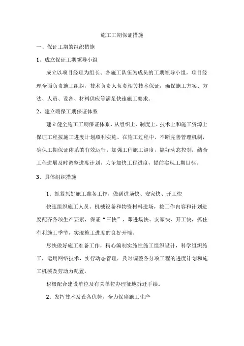 施工工期保证措施(全面)
