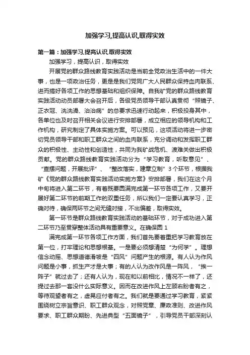 加强学习,提高认识,取得实效