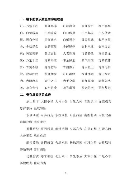 成语专题小升初内部资料