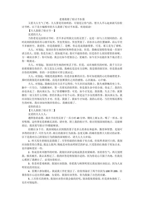 老婆我错了检讨书5篇
