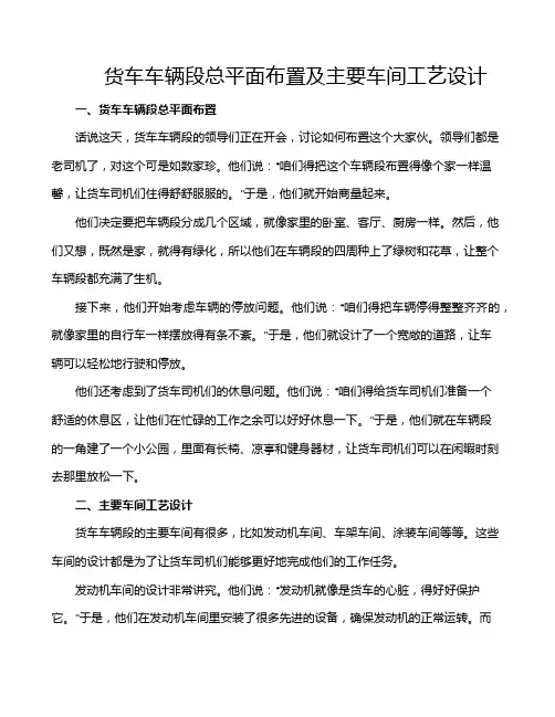 货车车辆段总平面布置及主要车间工艺设计